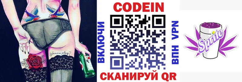 Кодеин Purple Drank  Великие Луки 